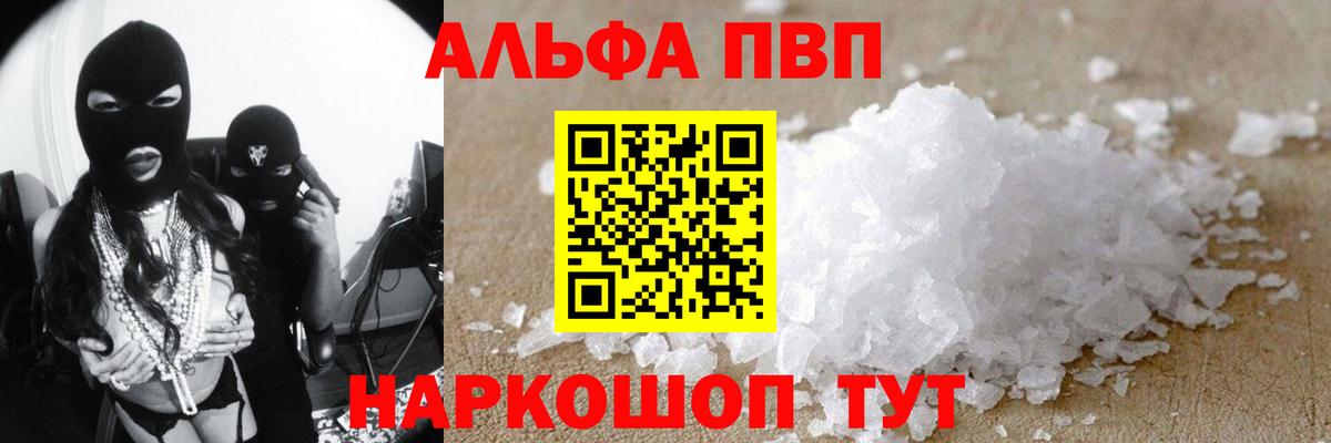 Alpha-PVP  Alfa_PVP кристаллы  Alfa_PVP Crystall  Вход с VPN  Тосно  Альфа ПВП Crystall 