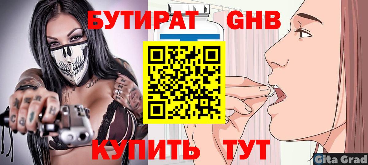 Бутират  БУТИРАТ BDO 33%  Вход с VPN  Тосно 