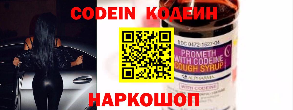 Кодеиновый сироп Lean напиток Lean (лин)  Вход с VPN  Тосно  Кодеин Purple Drank 