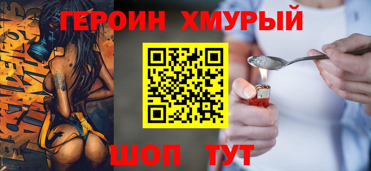Героин герыч Тосно